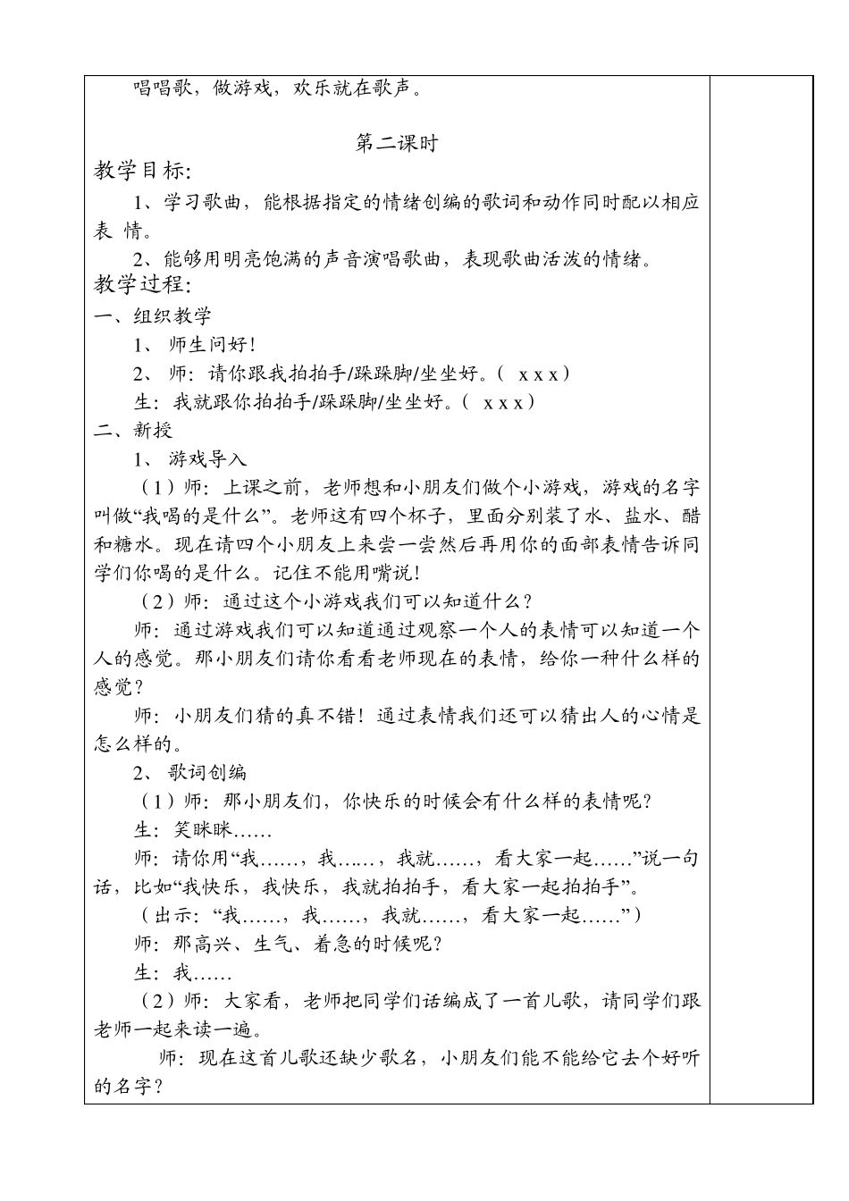 二年级上册音乐第六课教案_第2页