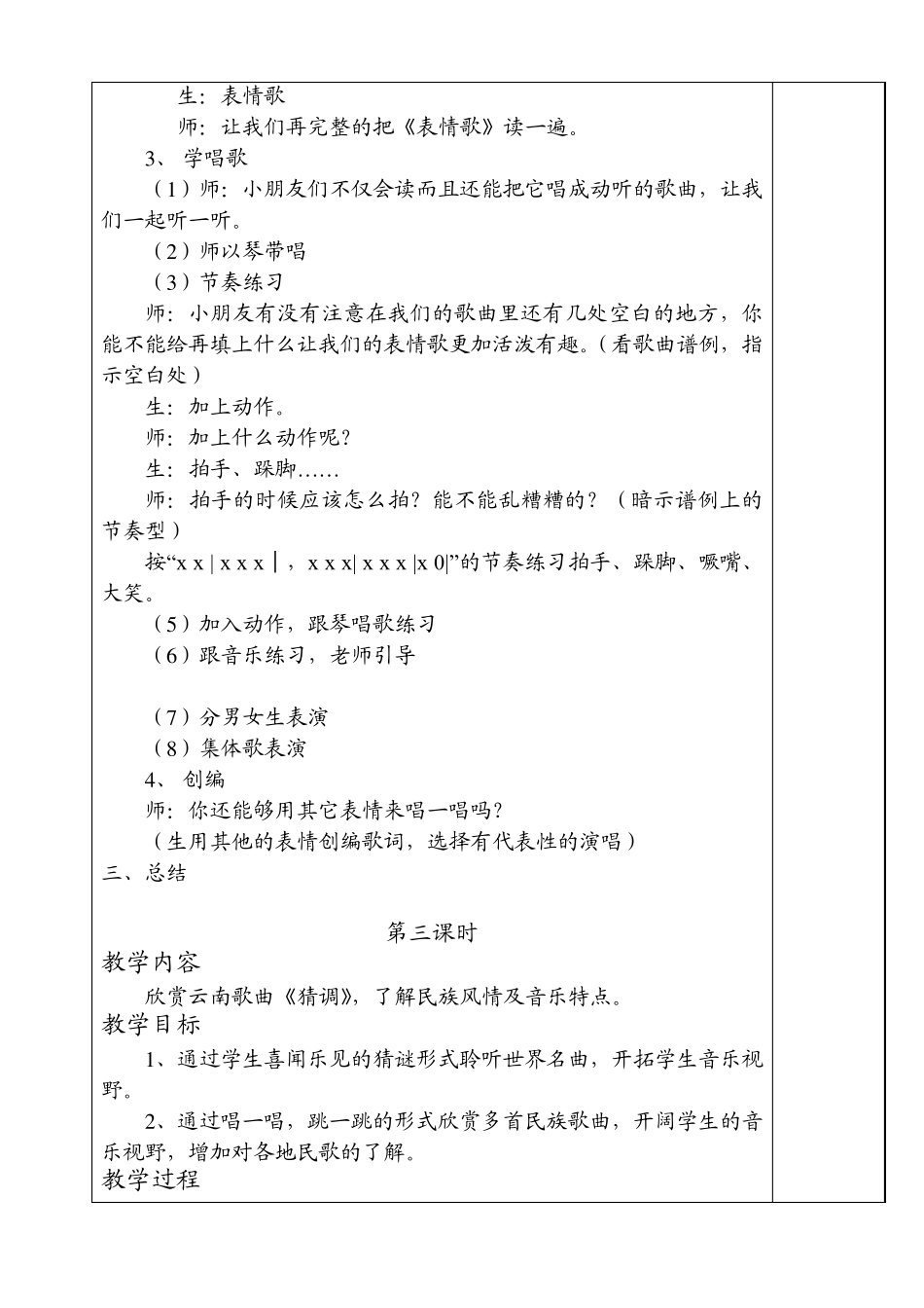 二年级上册音乐第六课教案_第3页
