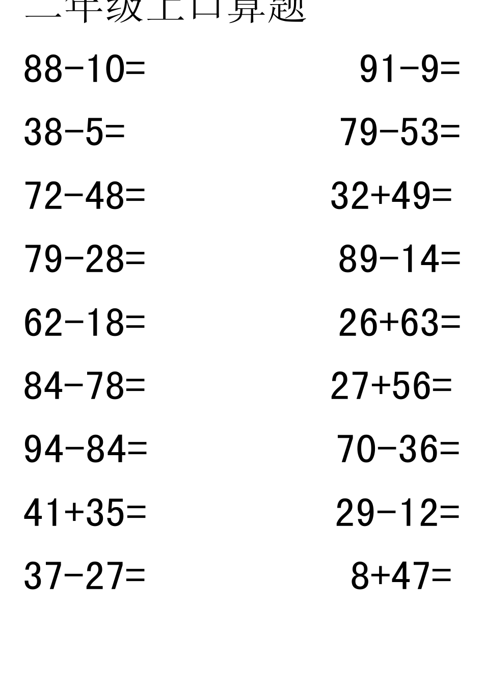 二年级上口算题_第1页