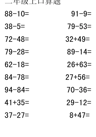 二年级上口算题