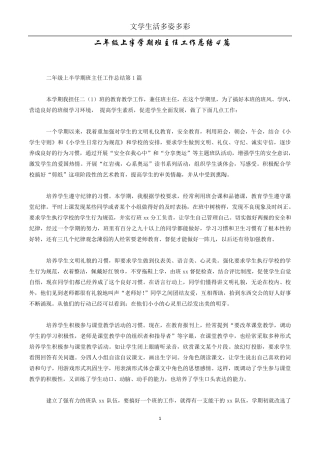 二年级上半学期班主任工作总结4篇