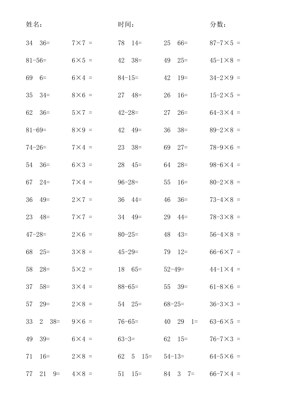 二年级上口算题1000道_第1页