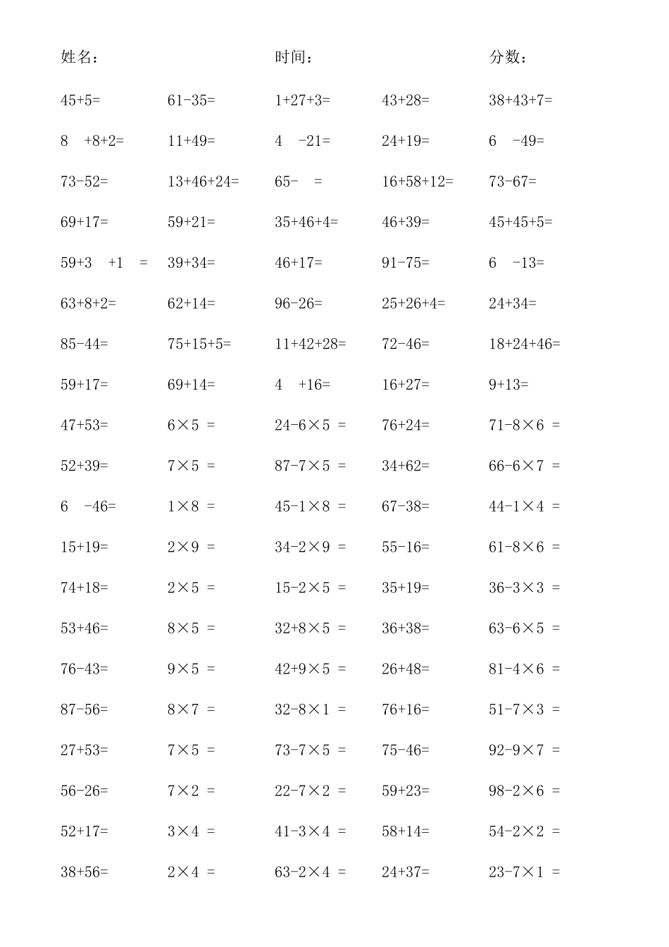 二年级上口算题1000道_第3页