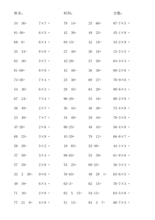 二年级上口算题1000道