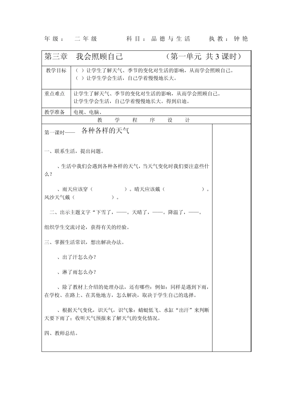 二年级上品德与生活教案《我会照顾自己》共9课时_第1页