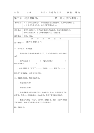 二年级上品德与生活教案《我会照顾自己》共9课时