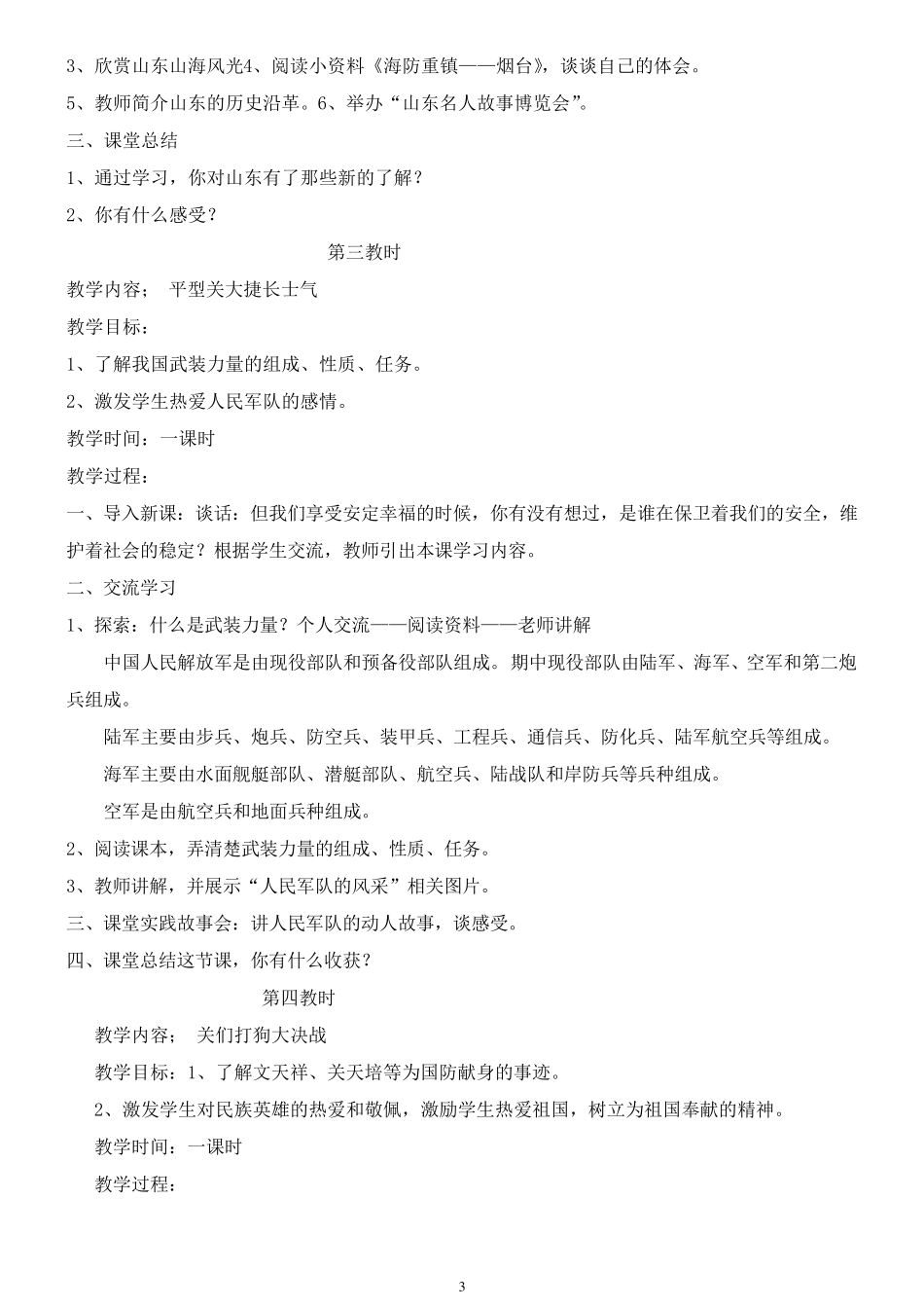 二年级上国防教育教案_第3页