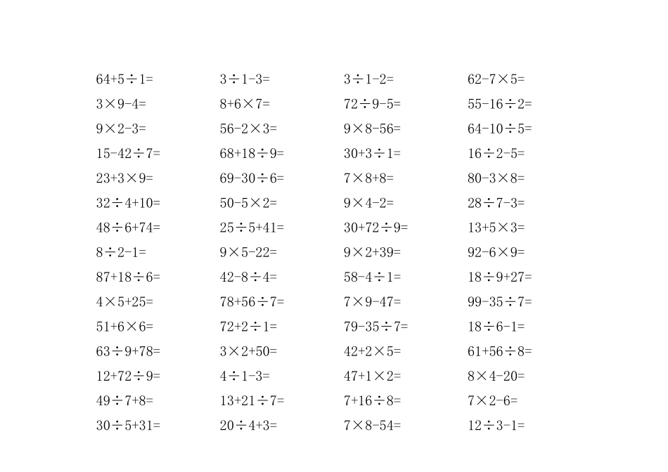二年级上学期100以内加减乘除口算题_第2页