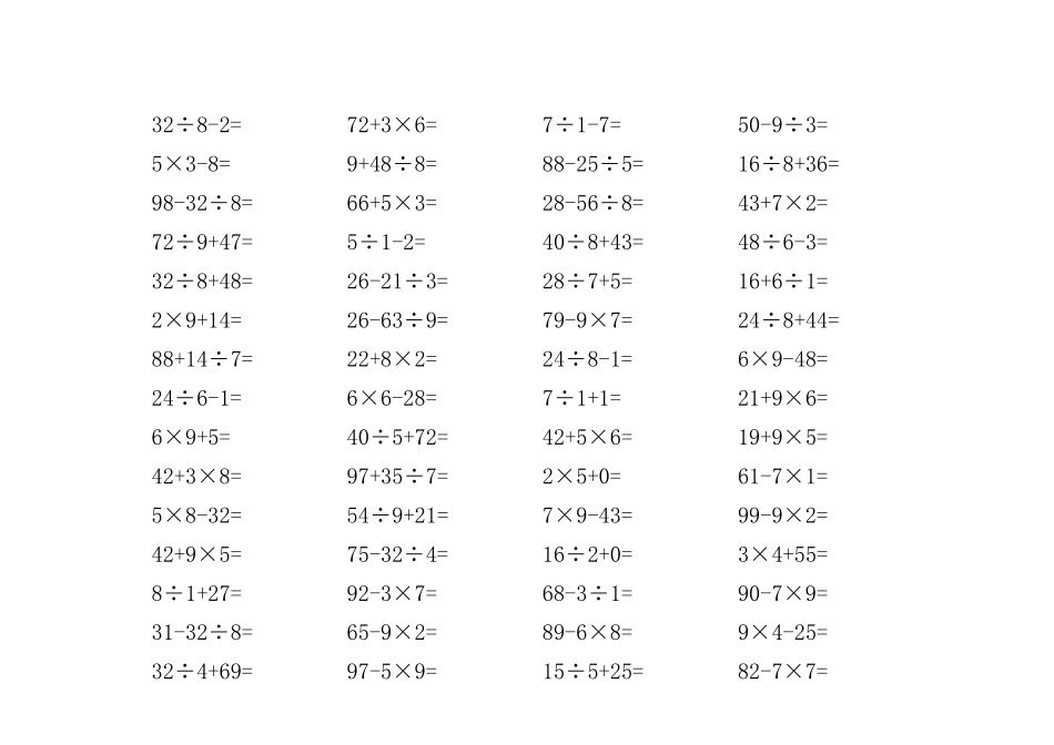 二年级上学期100以内加减乘除口算题_第3页
