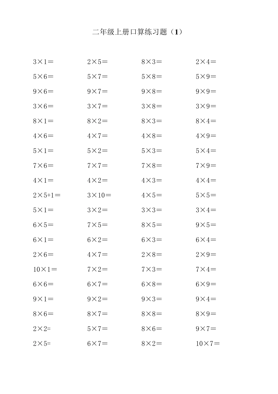 二年级上学期10以内乘法口算练习题_第1页