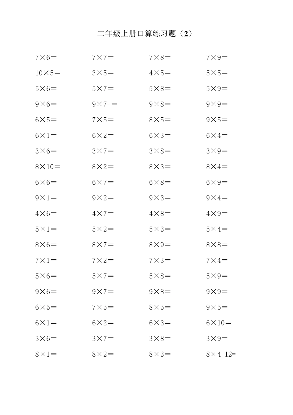 二年级上学期10以内乘法口算练习题_第2页