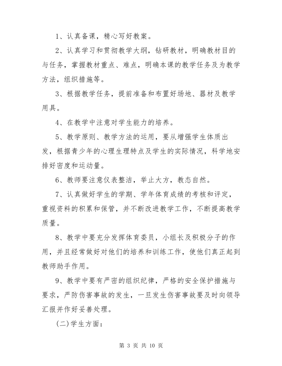 二年级上学期体育教学计划(_第3页