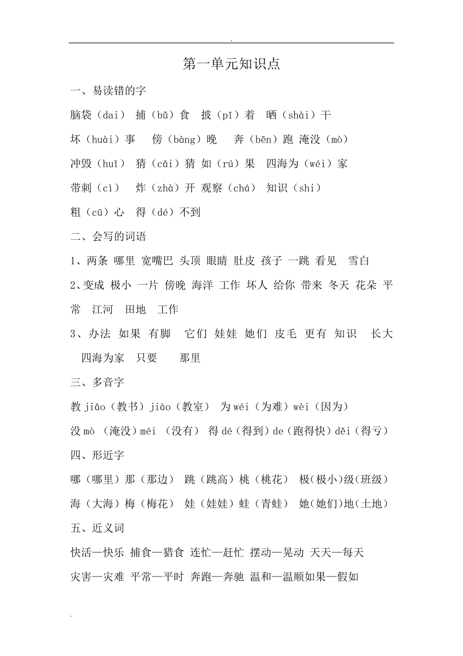 二年级上学期所有语文知识点总结_第1页