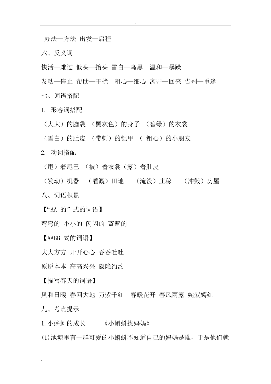 二年级上学期所有语文知识点总结_第2页