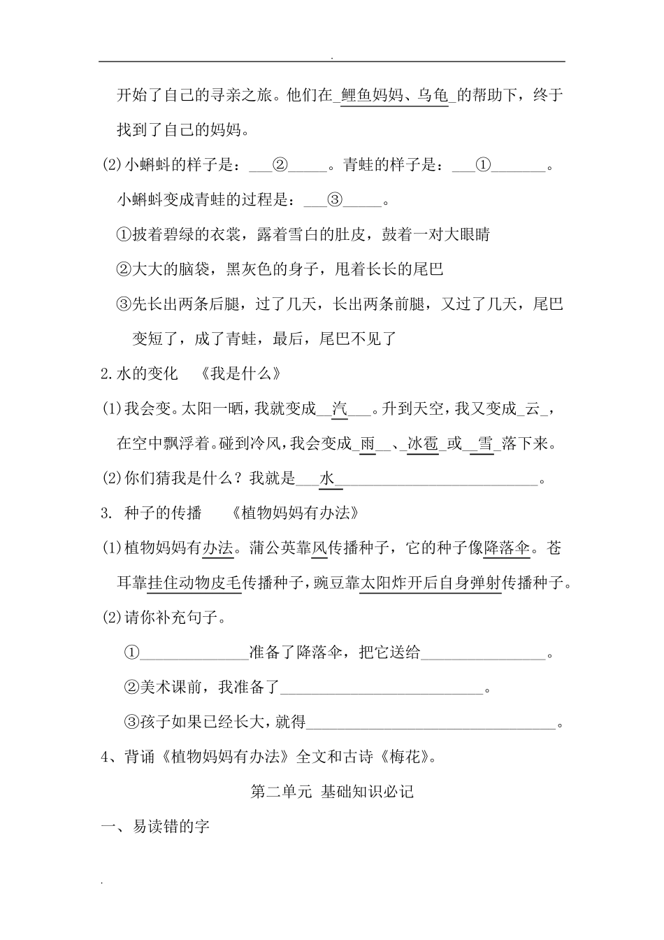 二年级上学期所有语文知识点总结_第3页