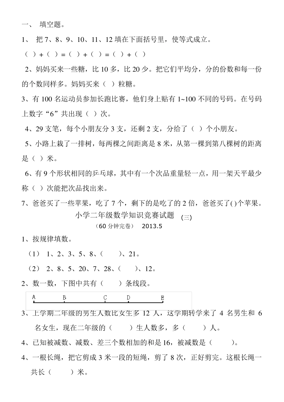 二年级上学期数学奥数题_____姓名_第2页