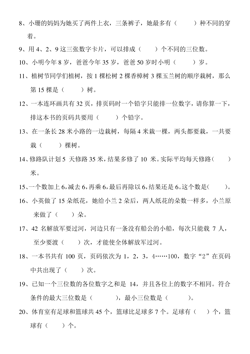 二年级上学期数学奥数题_____姓名_第3页