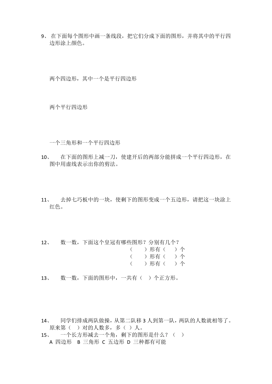二年级上学期数学易错题_第2页