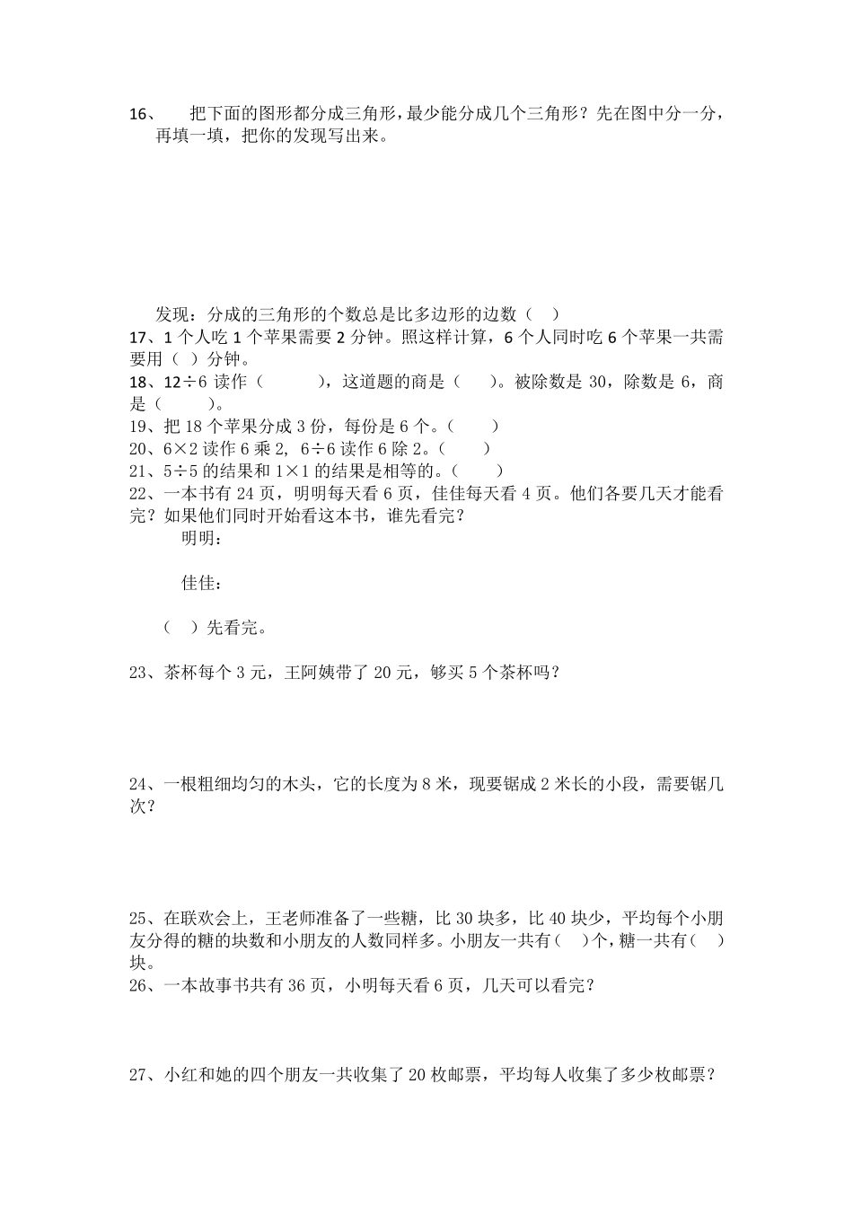 二年级上学期数学易错题_第3页