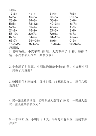 二年级上学期数学题集(可直接打印)