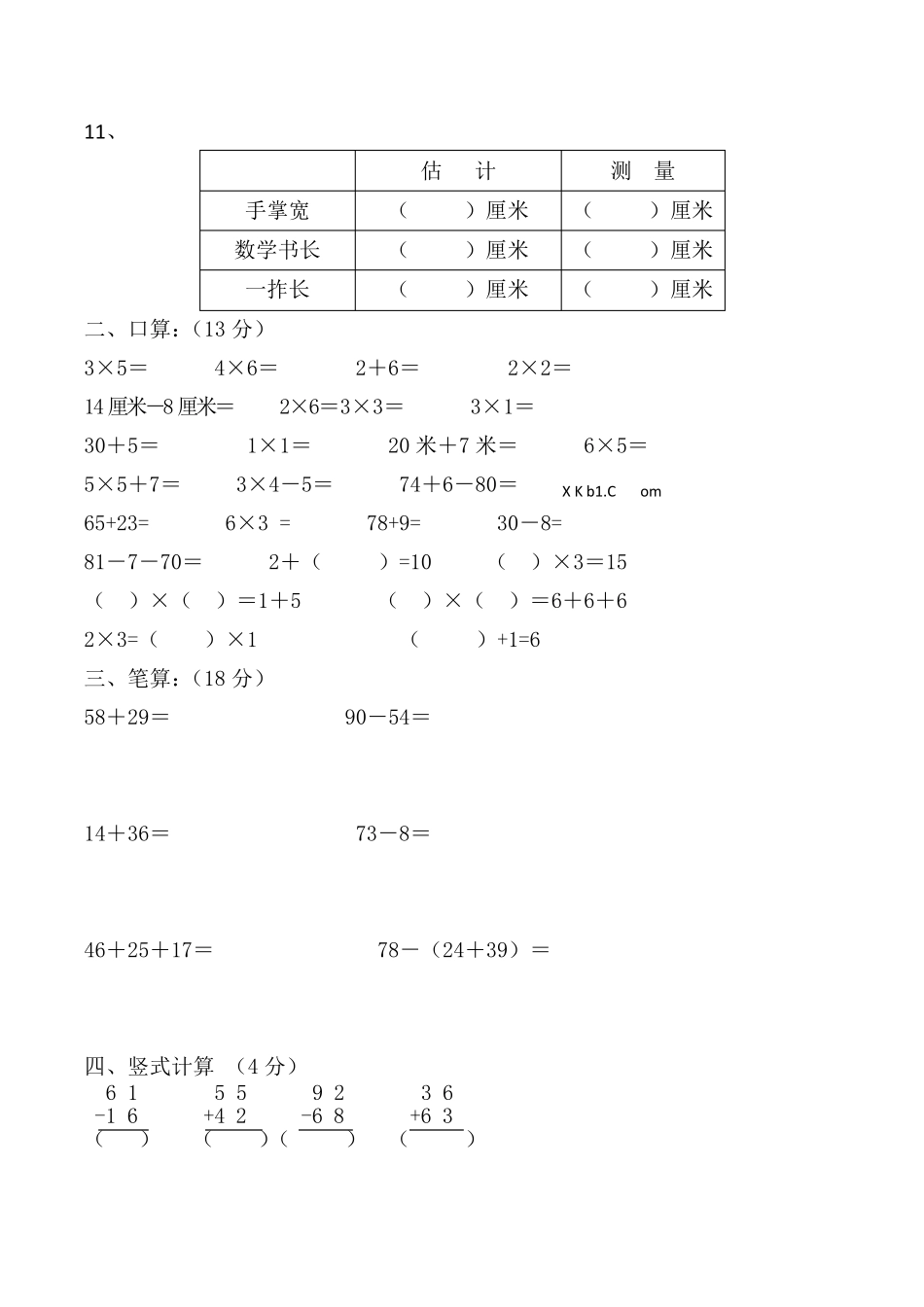 二年级上学期期中考试数学试卷(共5套,部编人教版)_第2页