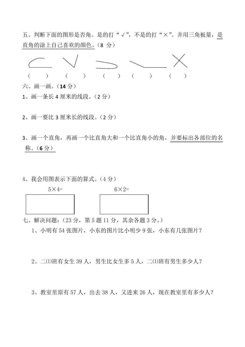 二年级上学期期中考试数学试卷(共5套,部编人教版)_第3页