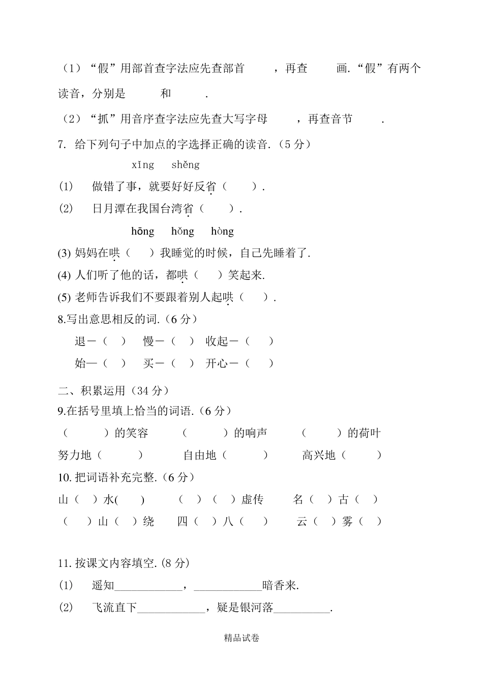 二年级上学期语文《期末考试试题》及答案_第2页