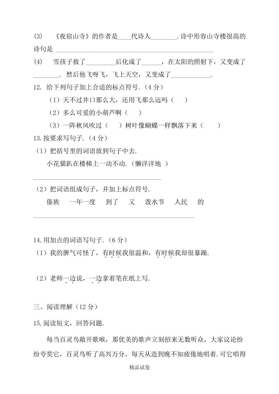 二年级上学期语文《期末考试试题》及答案_第3页