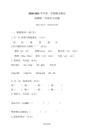 二年级上学期语文《期末考试试题》及答案