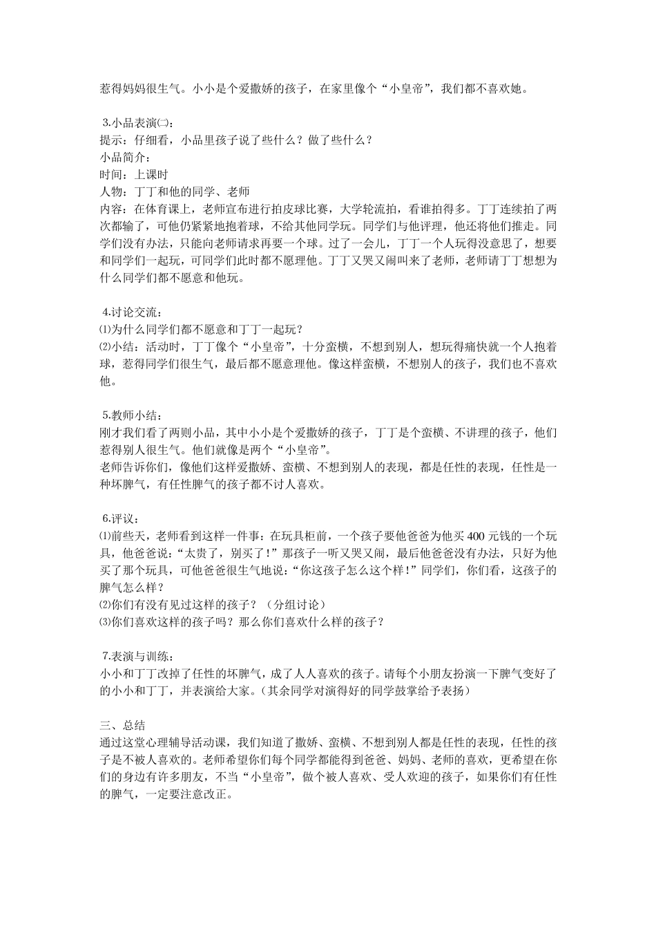 二年级上心理健康教育课教案_第2页