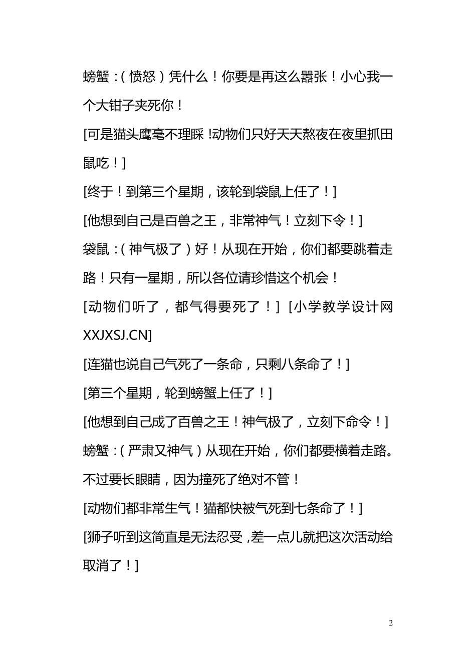二年级上学期课本剧_第2页