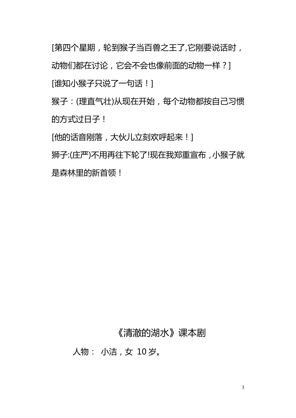 二年级上学期课本剧_第3页
