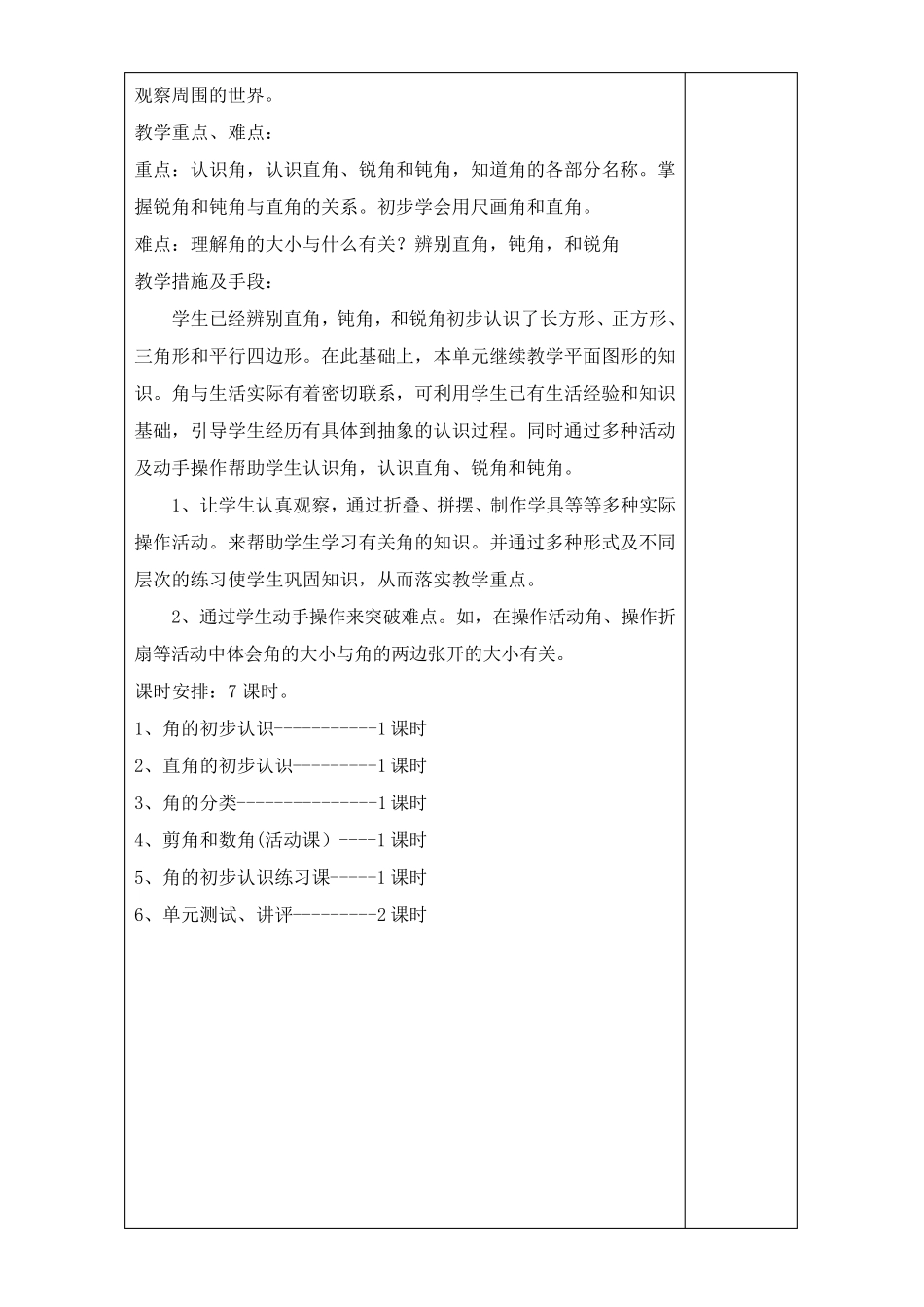 二年级上数学角的初步认识单元分析和教案_第2页