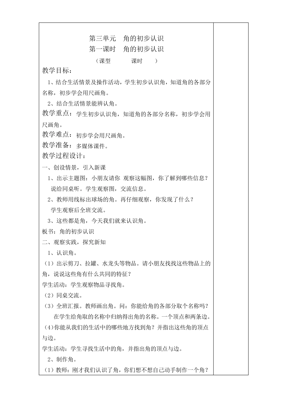 二年级上数学角的初步认识单元分析和教案_第3页