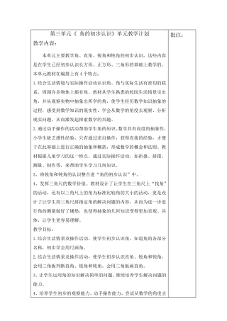 二年级上数学角的初步认识单元分析和教案