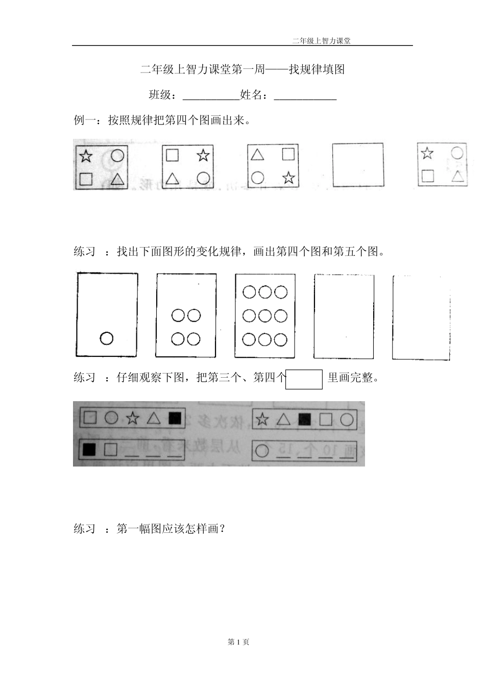 二年级上智力课堂_第1页