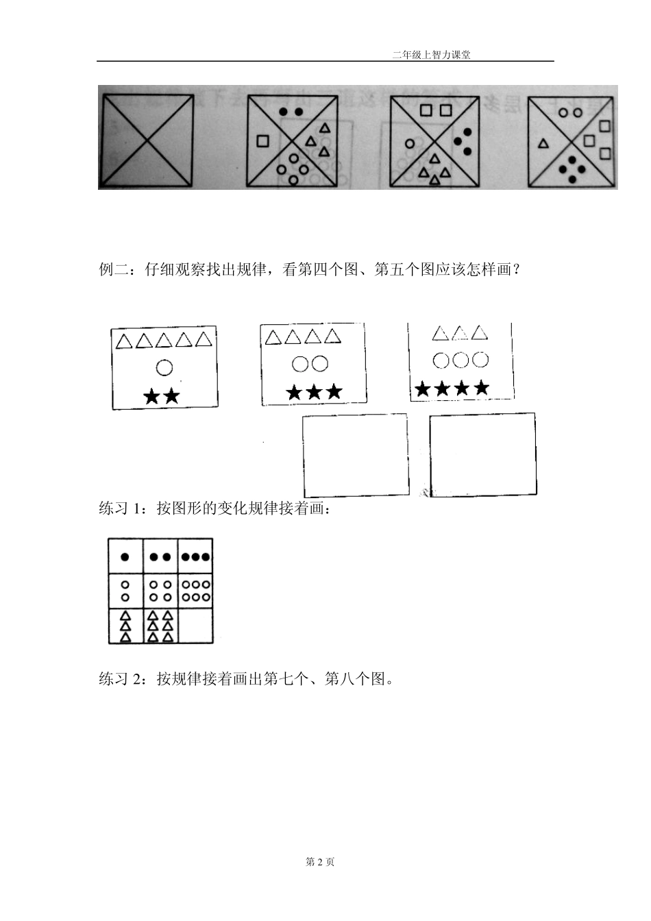 二年级上智力课堂_第2页