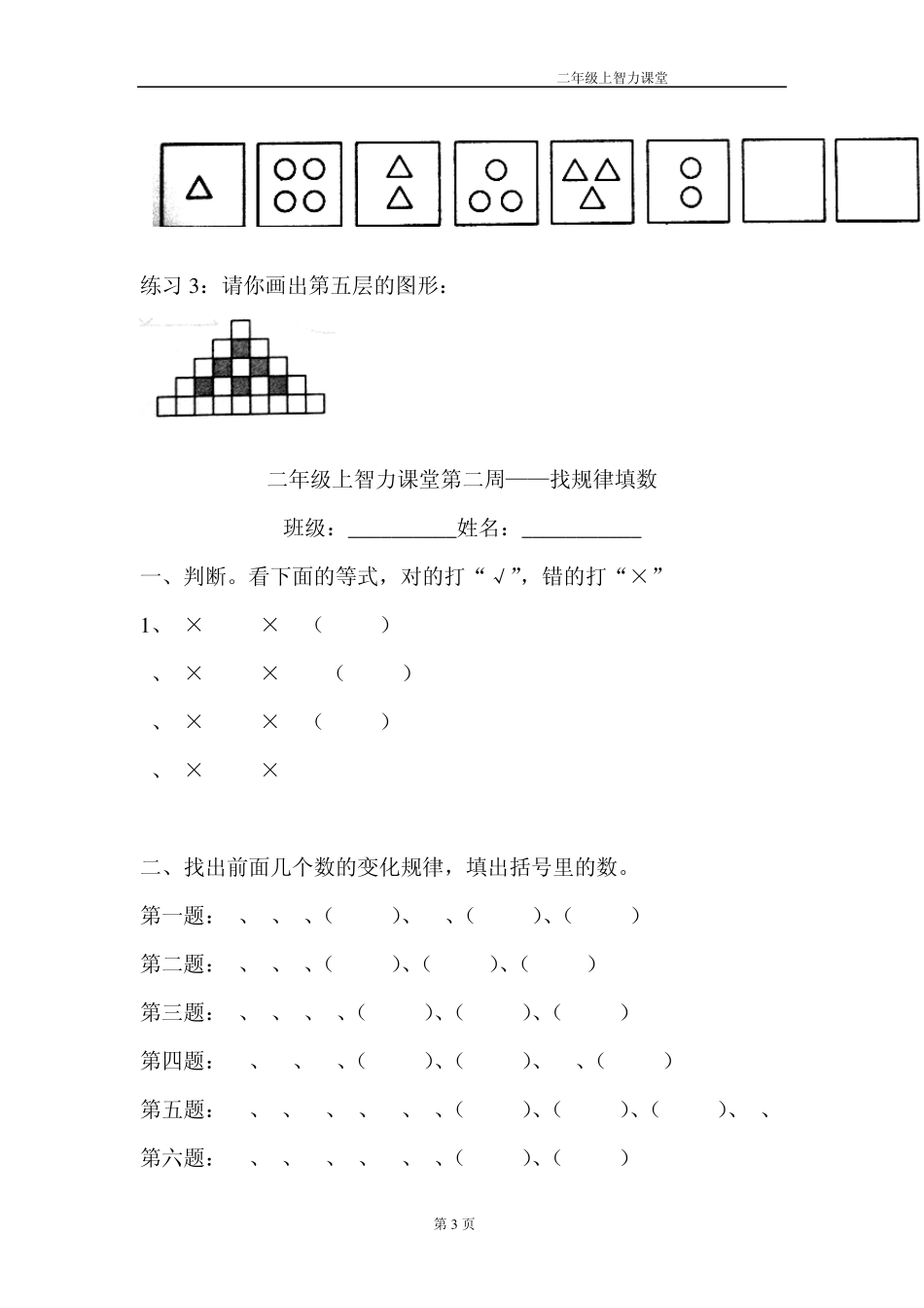 二年级上智力课堂_第3页