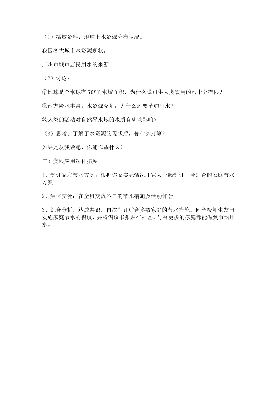 二年级上环境教育教案_第2页