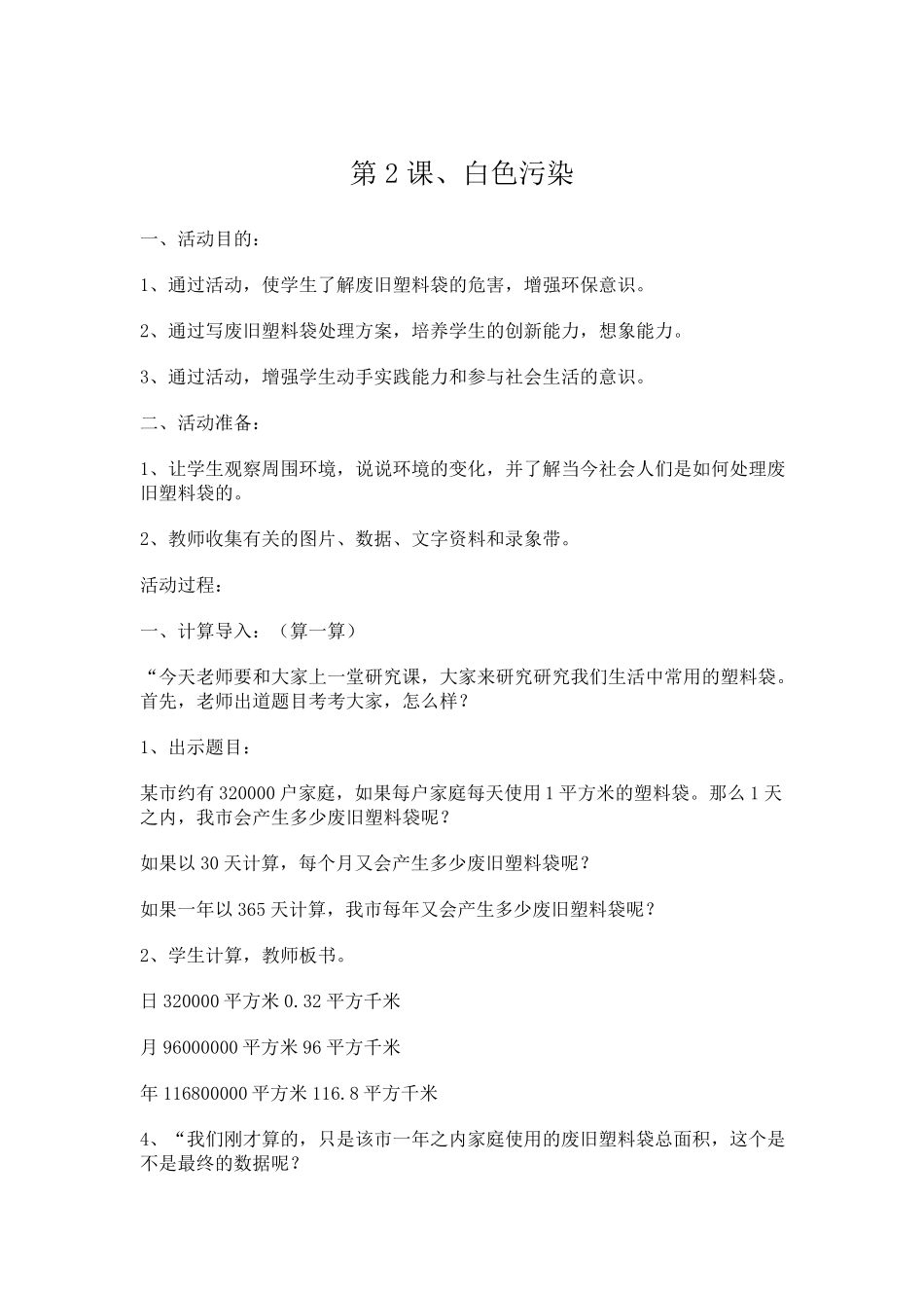 二年级上环境教育教案_第3页