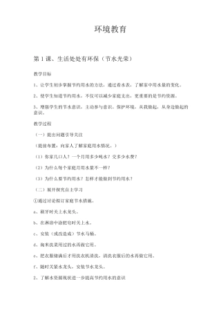 二年级上环境教育教案