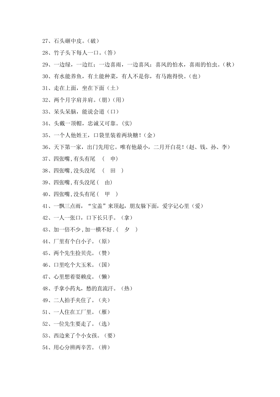 二年级上猜字谜练习_第2页
