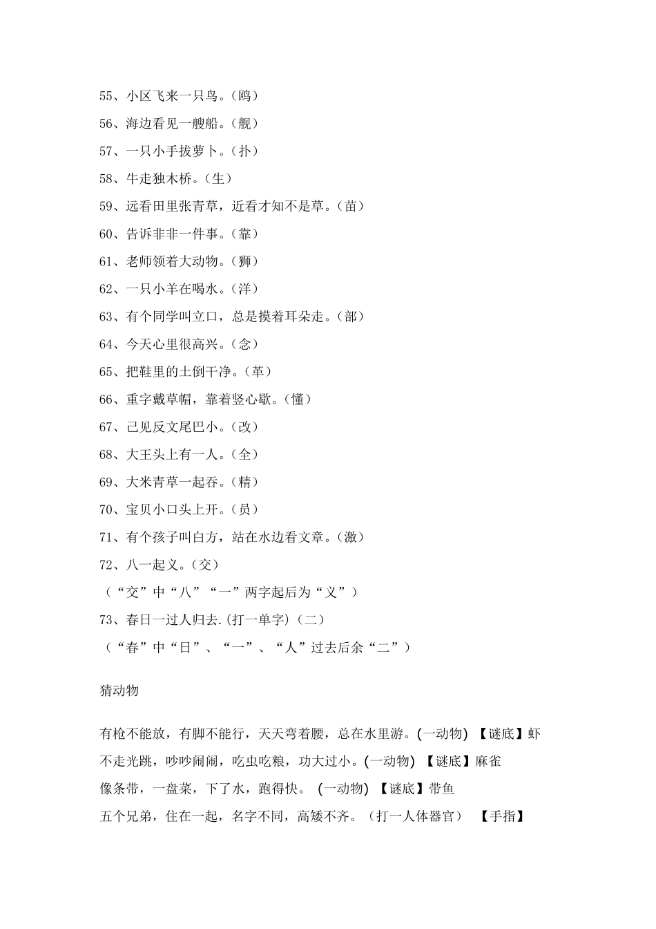 二年级上猜字谜练习_第3页