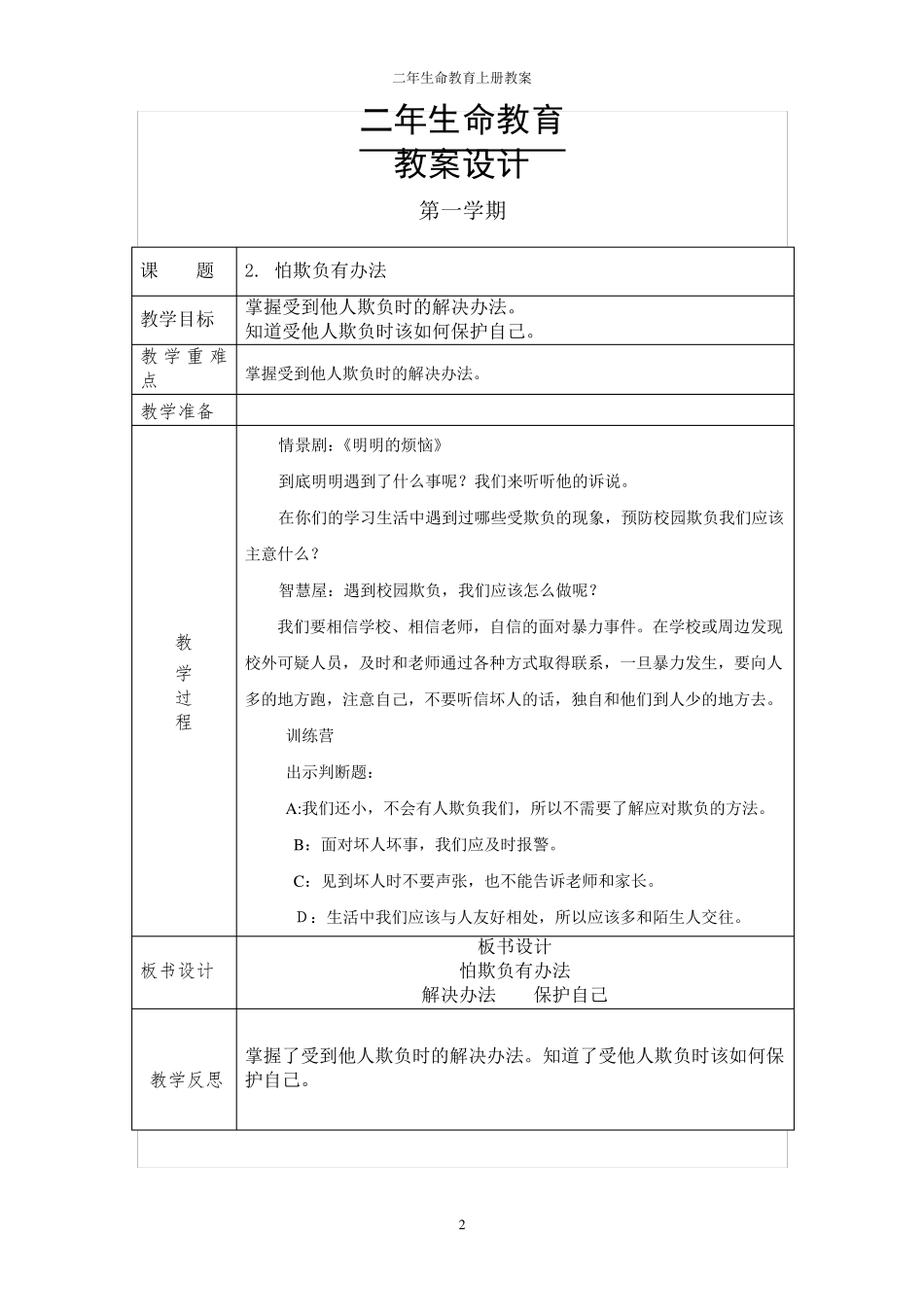 二年级上生命教育教案(更新)_第2页