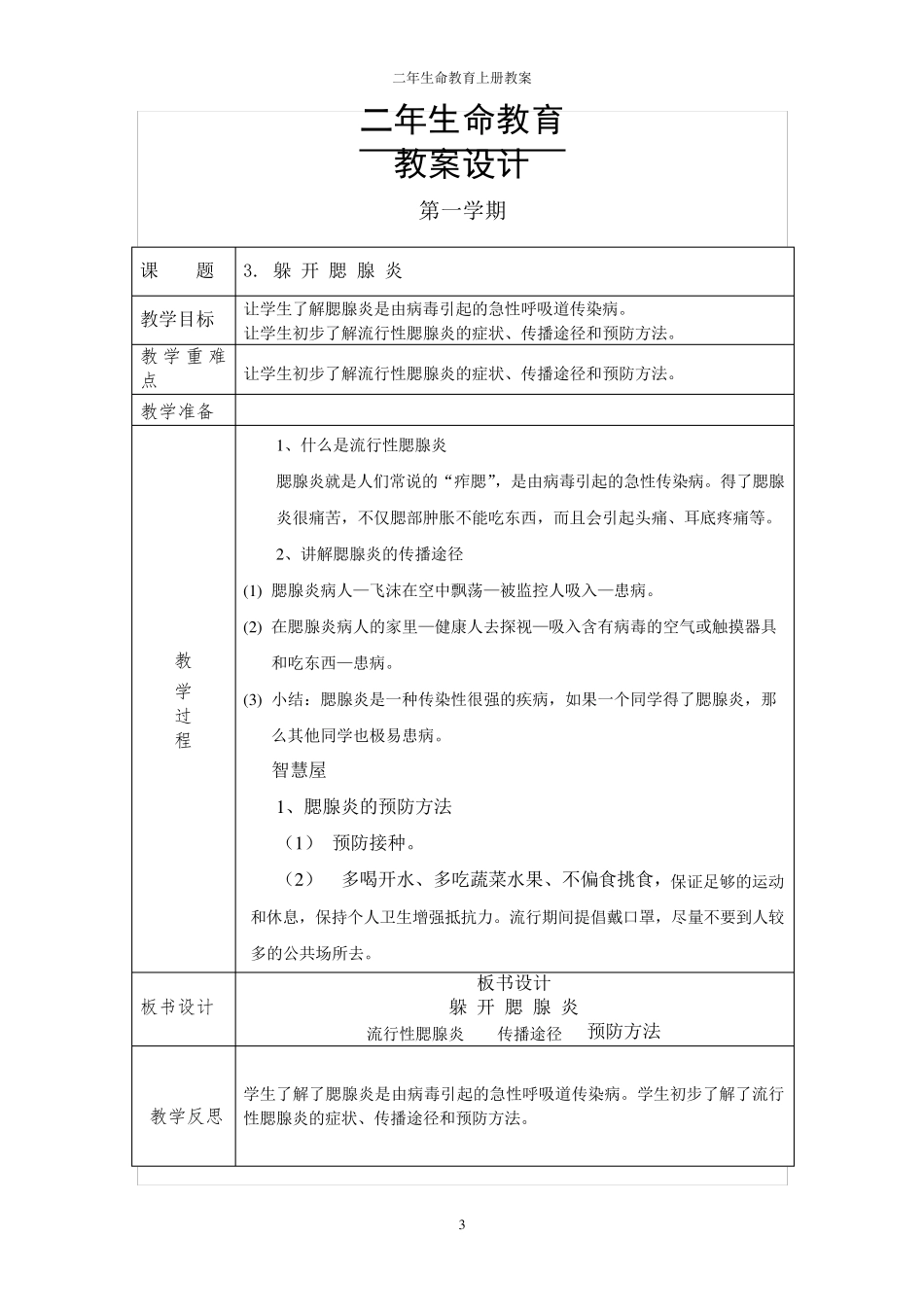 二年级上生命教育教案(更新)_第3页