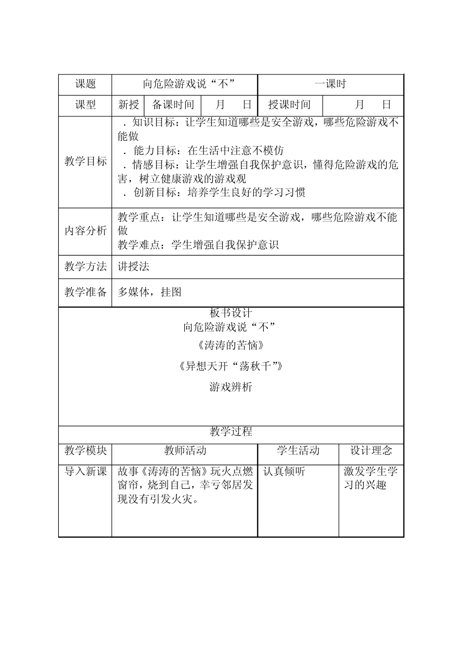 二年级上生命教育教案_第1页