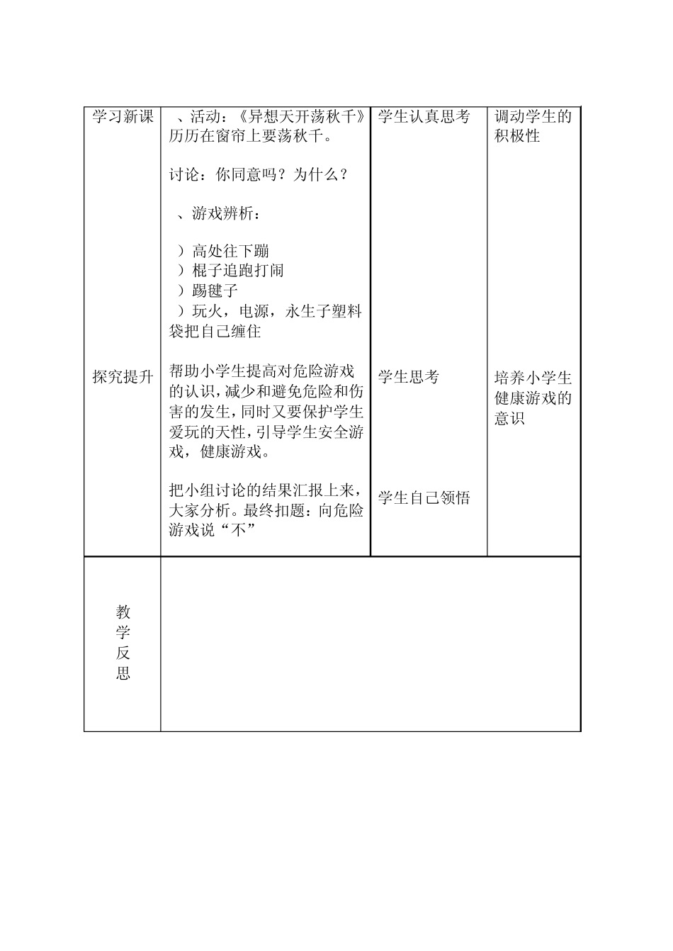 二年级上生命教育教案_第2页