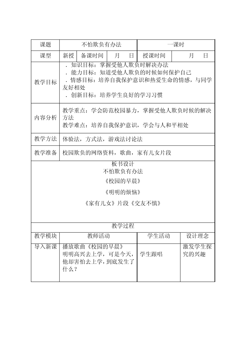 二年级上生命教育教案_第3页