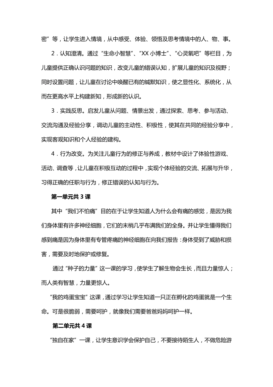 二年级上生命生态安全教学计划_第3页