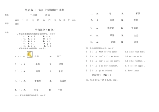 二年级上英语期中试卷外研版(一起)